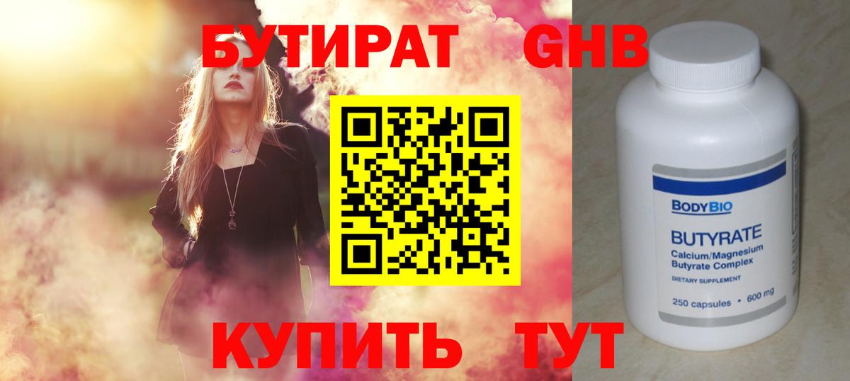 БУТИРАТ буратино Магадан