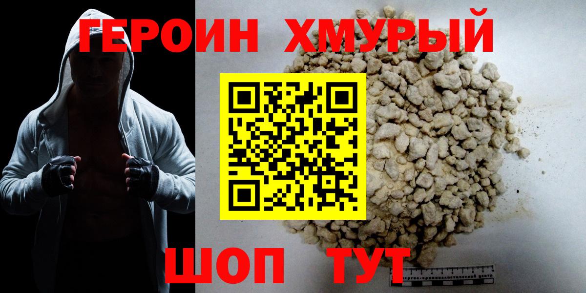 ГЕРОИН Афган Магадан