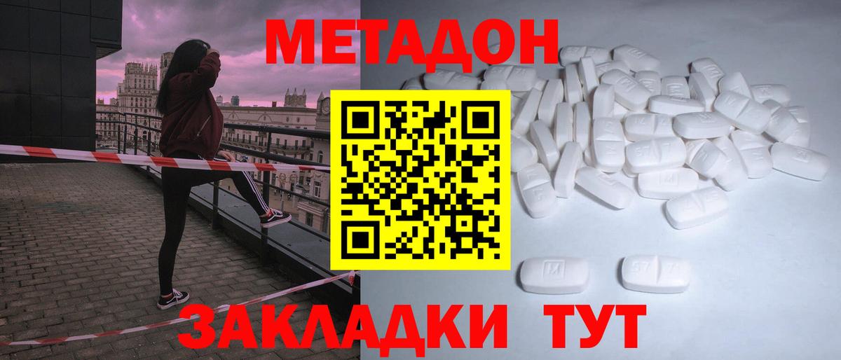 МЕТАДОН methadone Магадан