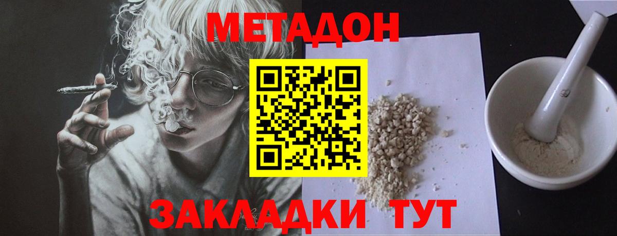 Магадан  МЕТАДОН methadone  Вход с VPN 