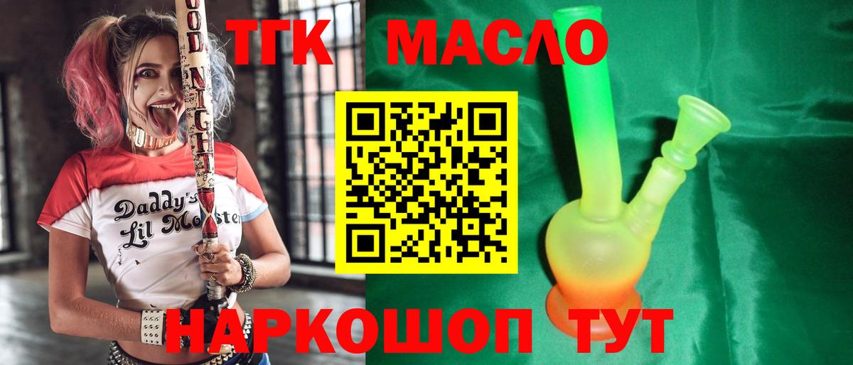 Дистиллят ТГК гашишное масло Магадан